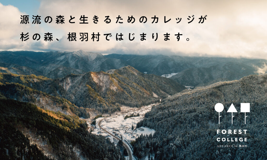 保護中: Forest College Advance in 根羽村 参加者申し込みを開始しました